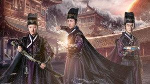 重明卫：大明机密 kép