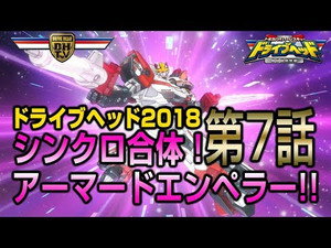 トミカハイパーレスキュー ドライブヘッド 機動救急警察 Speciális epizódok Ep.7 7. epizód