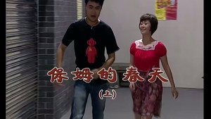 外来媳妇本地郎 5. évad Ep.1856 1856. epizód