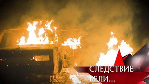 Следствие вели... 17. évad Ep.10 10. epizód