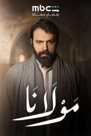 مولانا poszter