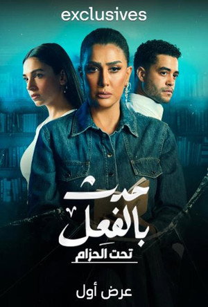 حدث بالفعل 1. évad (2023-09-13) poszter