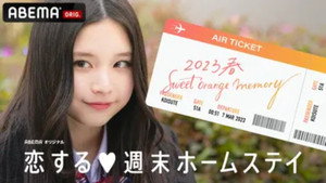 恋する週末ホームステイ kép
