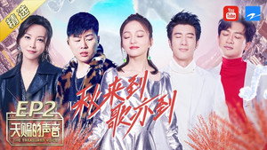 天赐的声音 1. évad Ep.2 2. epizód