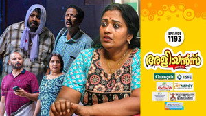 അളിയൻമ്പ് 1. évad Ep.1193 1193. epizód