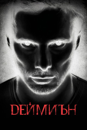 Damien: A sátán kegyeltje poszter