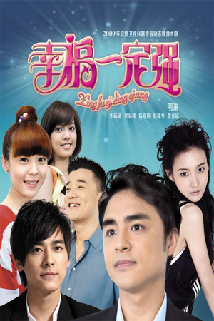 幸福一定强 1. évad (2010-01-26) poszter