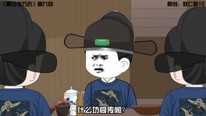 黑诏书万历 1. évad Ep.9 9. epizód