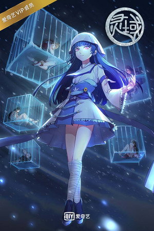 灵域 4. évad (2016-12-08) poszter