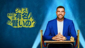 Are You Smarter Than a Celebrity kép