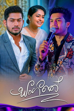 සංගීතේ 1. évad (2019-02-11) poszter