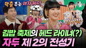 라디오스타 1. évad Ep.946 946. epizód