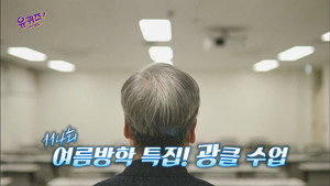 유 퀴즈 온 더 블럭 1. évad Ep.114 114. epizód