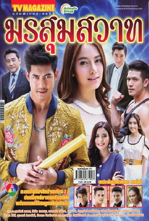 มรสุมสวาท poszter