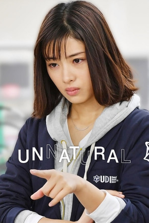 アンナチュラル poszter