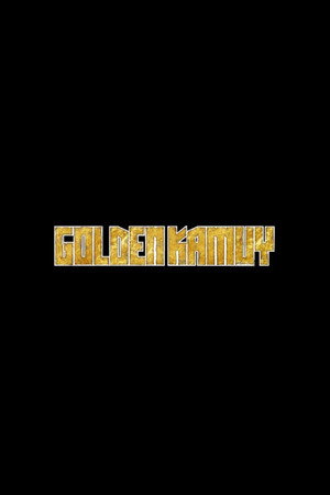 ゴールデンカムイ poszter