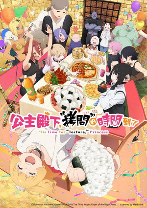 姫様“拷問”の時間です poszter