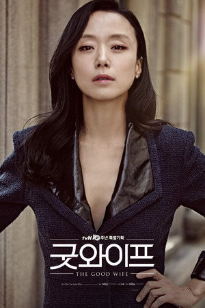 굿 와이프 1. évad (2016-07-08) poszter