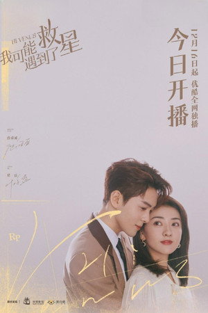 我可能遇到了救星 poszter