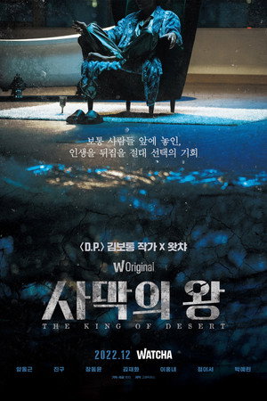 사막의 왕 1. évad (2022-12-16) poszter