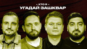 Зашквары 4. évad Ep.9 9. epizód