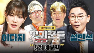 역사 이야기꾼들 2. évad Ep.5 5. epizód