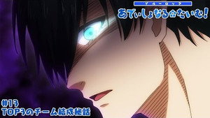 ブルーロック Speciális epizódok Ep.13 13. epizód