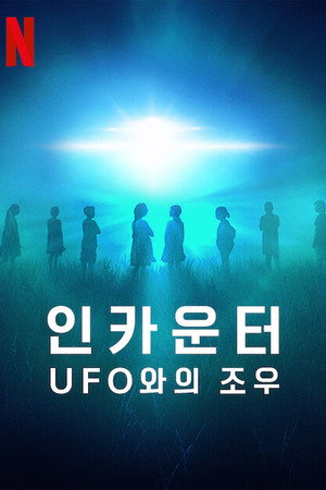 UFO-észlelések poszter