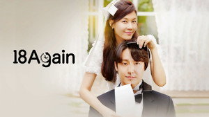 18 어게인 kép