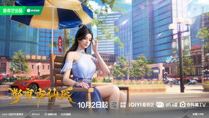 都市古仙医 kép
