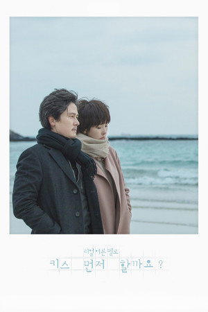 키스 먼저 할까요 1. évad (2018-02-20) poszter