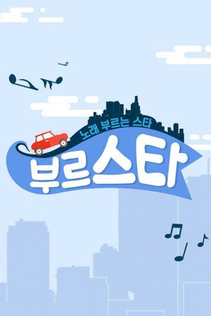 부르스타 poszter