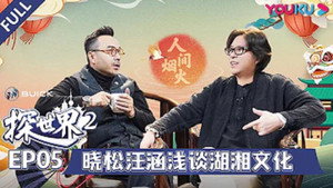 探世界 2. évad Ep.5 5. epizód
