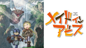 メイドインアビス kép