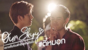 อยากเห็นท้องฟ้าเป็นอย่างวันนั้น 1. évad Ep.3 3. epizód