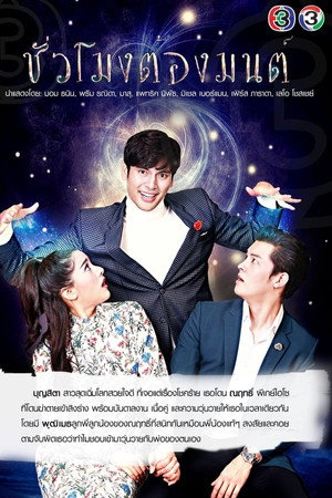 ชั่วโมงต้องมนต์ 1. évad (2018-02-04) poszter