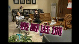 外来媳妇本地郎 1. évad Ep.72 72. epizód