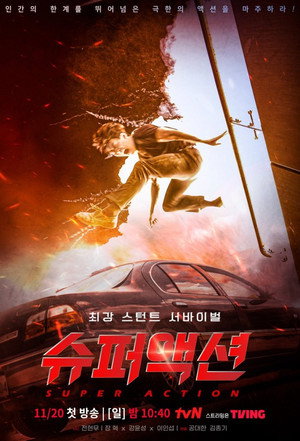 슈퍼액션 1. évad (2022-11-27) poszter
