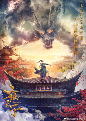 夜天子 poszter