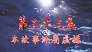 我和殭屍有個約會 1. évad Ep.23 23. epizód