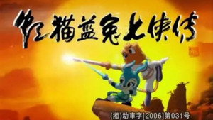 虹猫蓝兔七侠传 1. évad Ep.1 1. epizód