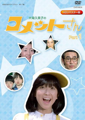 コメットさん poszter