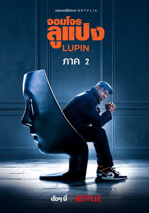 Lupin poszter