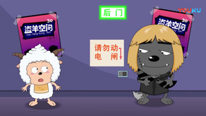 喜羊羊与灰太狼之给快乐加油 1. évad Ep.38 38. epizód