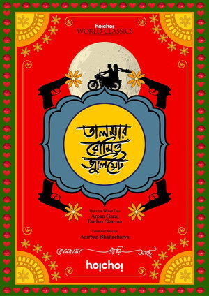 তালমার রোমিও জুলিয়েট poszter