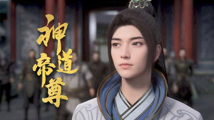 神道帝尊 1. évad Ep.5 5. epizód