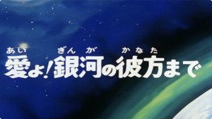 SF西遊記 スタージンガー 1. évad Ep.21 21. epizód
