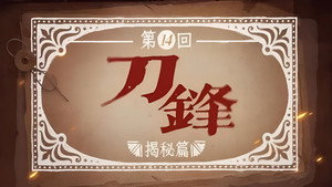 反人类暴行 1. évad Ep.14 14. epizód