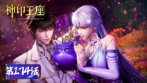 神印王座 1. évad Ep.174 174. epizód