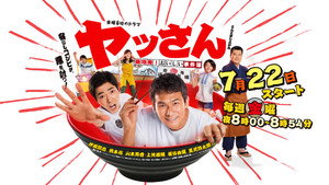 ヤッさん～築地発！おいしい事件簿～ kép